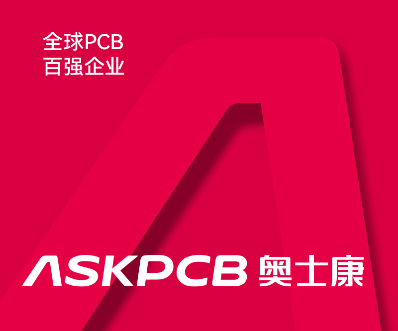 奧士康-股票代碼002913-全球pcb全球百?gòu)?qiáng)